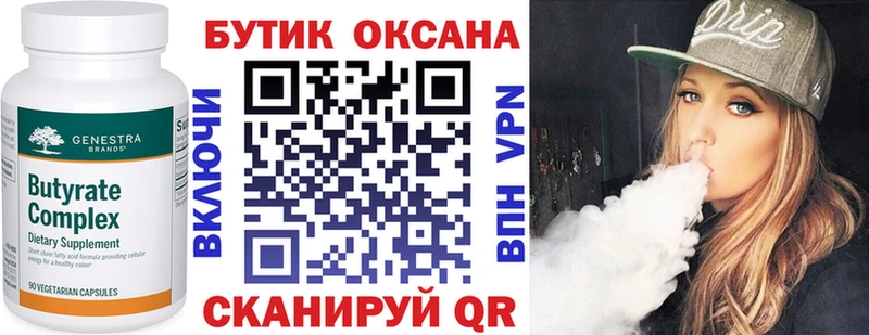 Бутират бутандиол  Никольское 