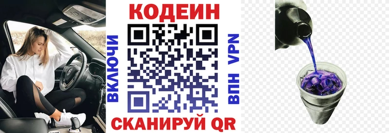 Codein Purple Drank  что такое наркотик  Никольское 